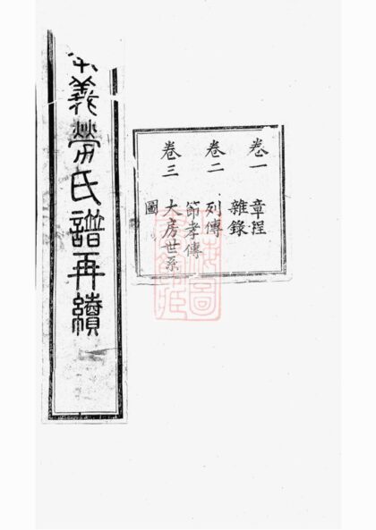 02192 孝義勞氏家譜再續 1207210843 1.jpg