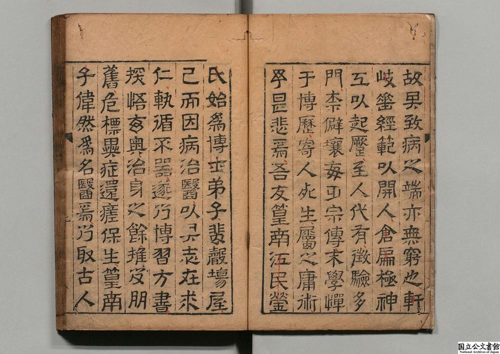 -名医类案__