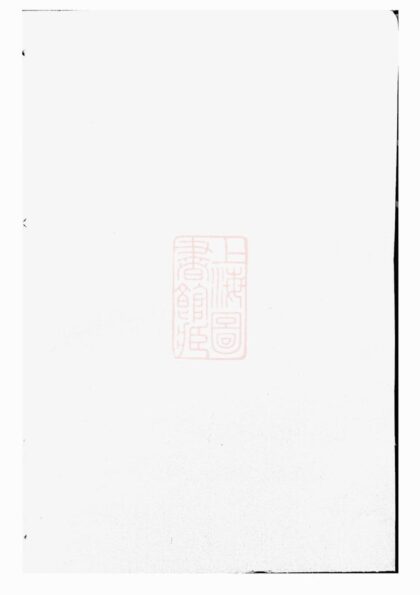 02195 孝義吳氏宗譜 Version 2 Part 1 1207210846 1.jpg