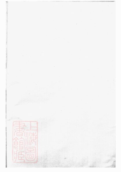 02198 孝義吳氏宗譜 Version 3 Part 1 1207210850 1.jpg