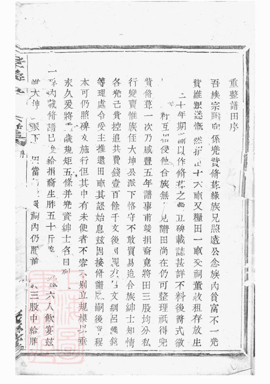 _孝義吳氏宗譜 version part __