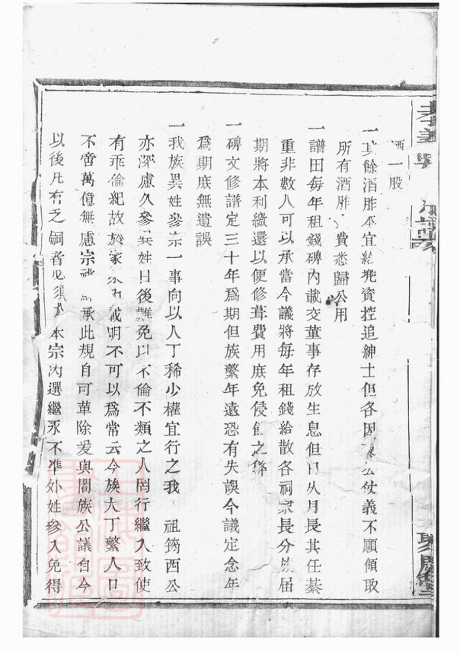 _孝義吳氏宗譜 version part __