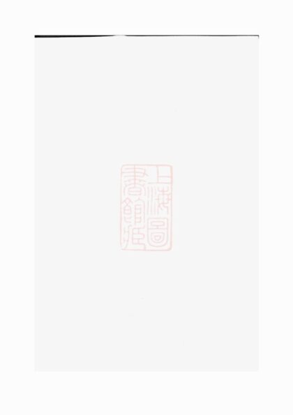 02201 孝義吳氏宗譜 Version 4 1207210854 1.jpg