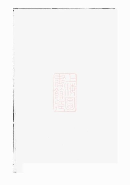 02202 孝義吳氏宗譜 Version 5 Part 1 1207210855 1.jpg