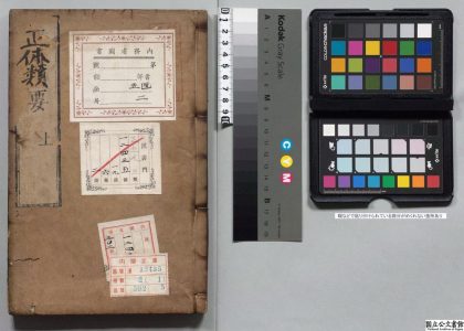 02203 正体类要 0124173442 1.jpg