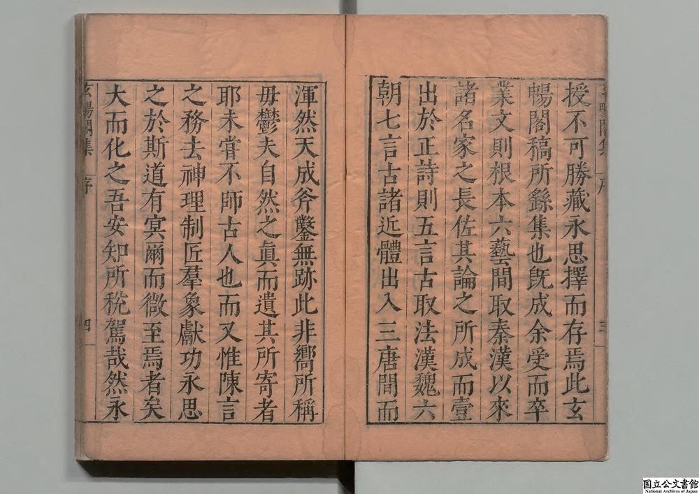 -玄畼阁集__