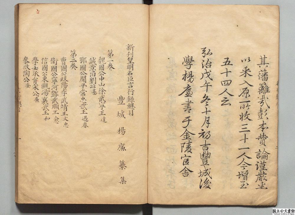 -皇明名臣言行录__