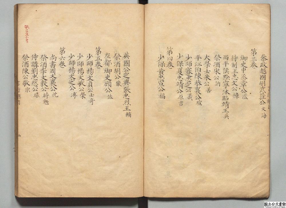 -皇明名臣言行录__