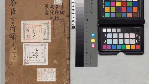 02204 五朝名臣言行录 0124095615 1.jpg