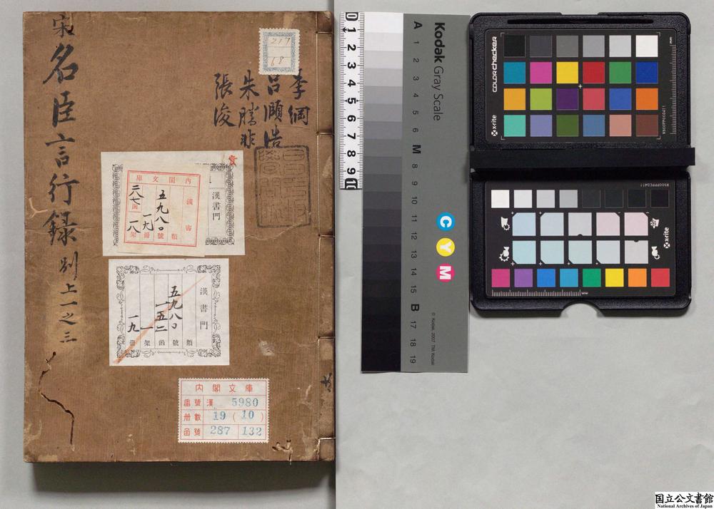-五朝名臣言行录__