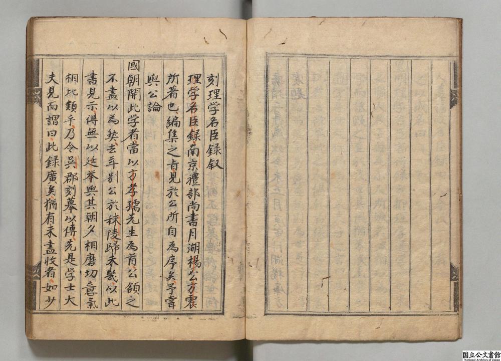 -皇明理学名臣言行录__