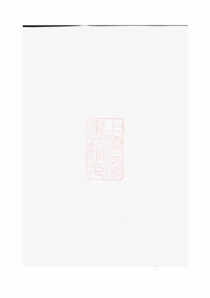02205 孝義吳氏宗譜 Version 6 1207210858 1.jpg