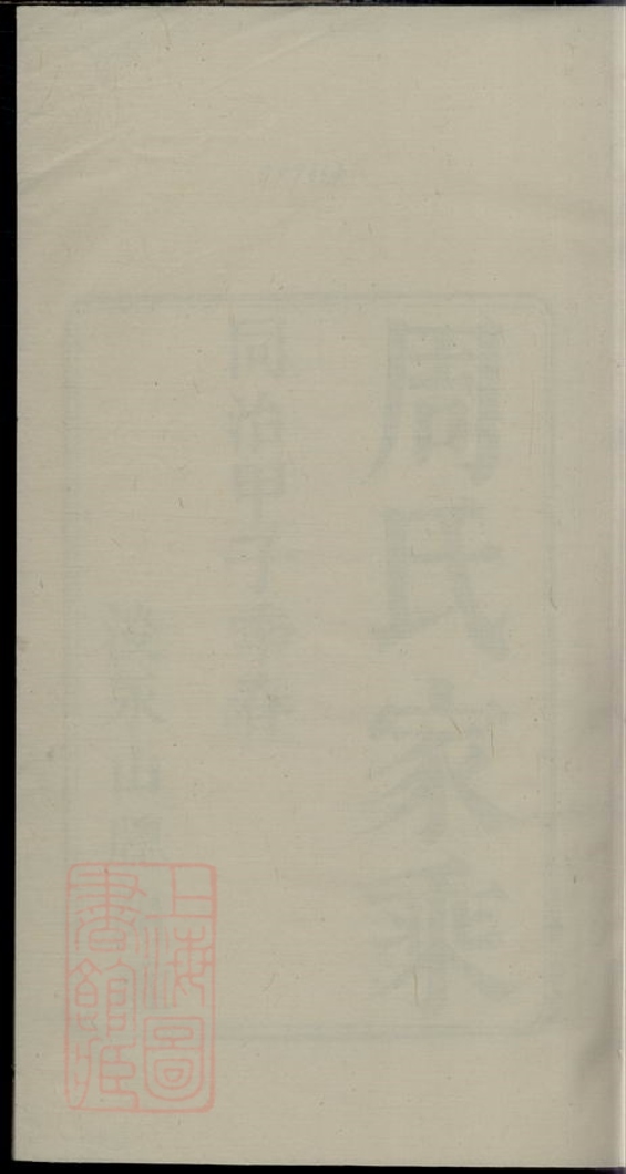 _孝義周氏宗譜__