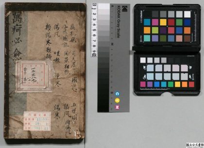 02213 新刊明医秘传济世奇方万客必愈 0124173542 1.jpg