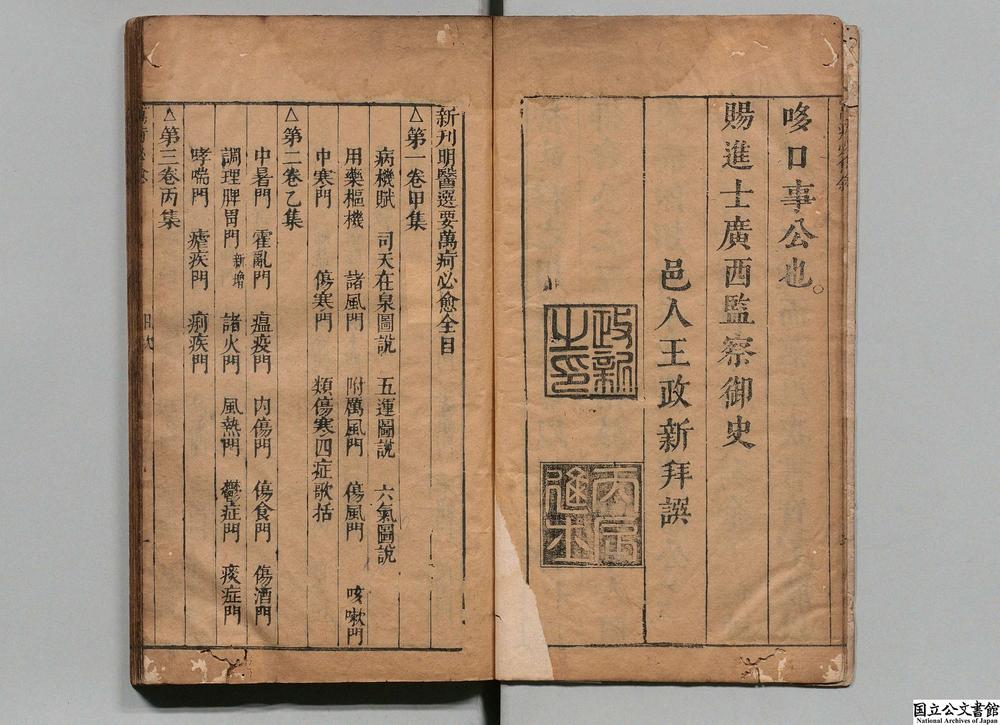 -新刊明医秘传济世奇方万客必愈__