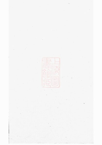 02214 孝義流子裡吳氏宗譜 Version 2 1207210905 1.jpg