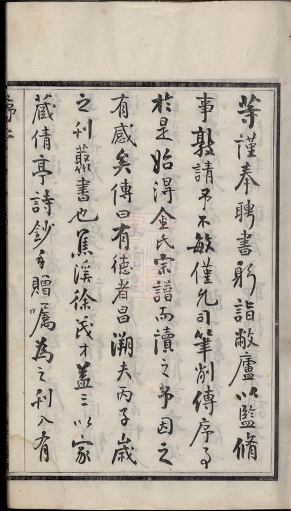 _孟岸金氏宗譜 part __
