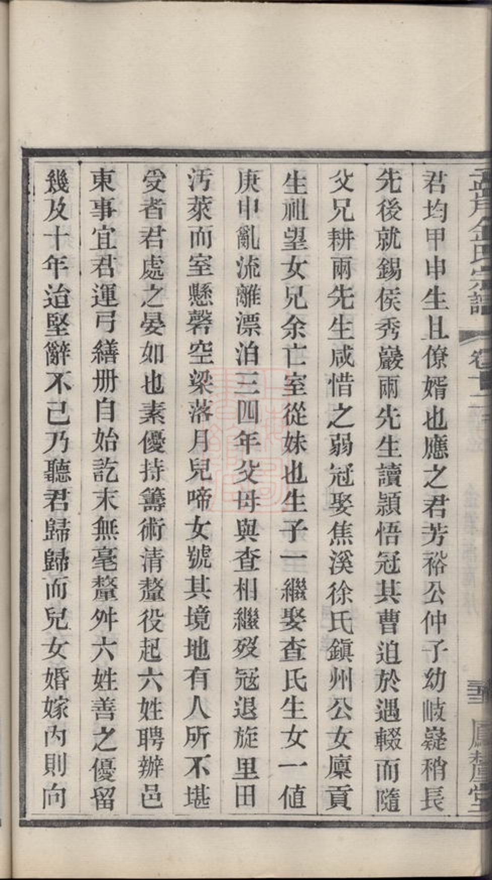_孟岸金氏宗譜 part __