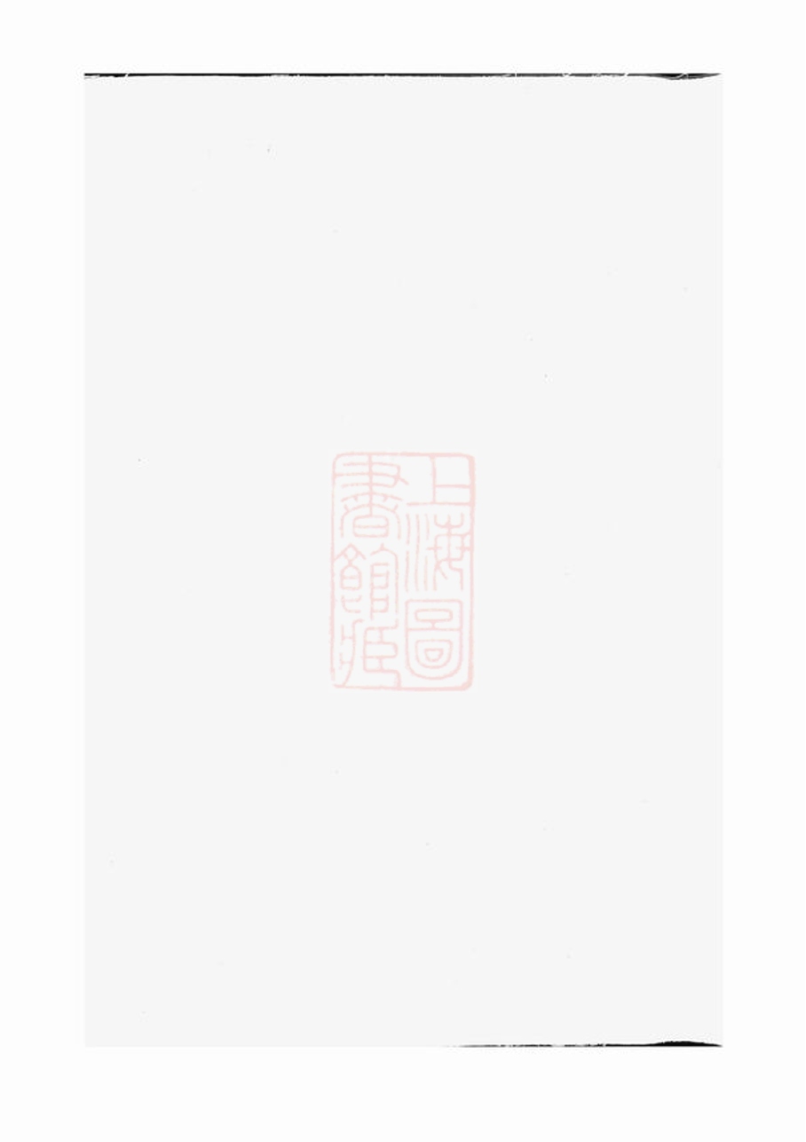 _孟氏族譜__