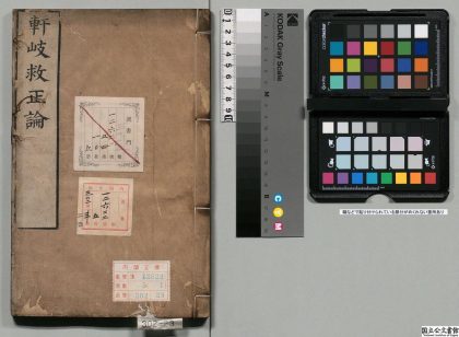02221 重刻轩岐救世论 0124173649 1.jpg