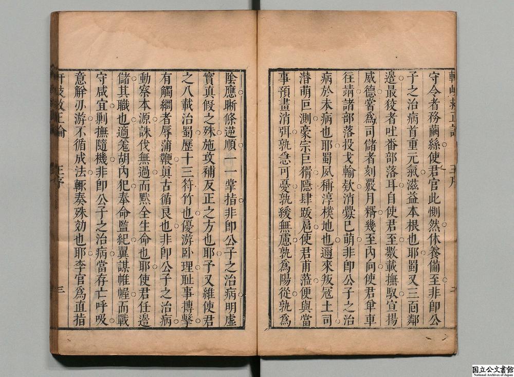 -重刻轩岐救世论__