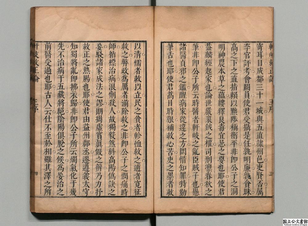 -重刻轩岐救世论__