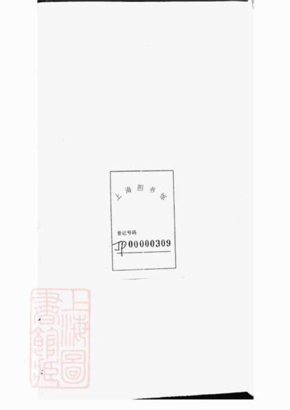 02225 季氏世譜 Version 1 1207210914 1.jpg