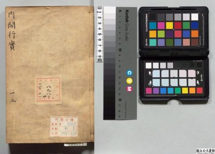 02226 内阁行实 0124095923 1.jpg