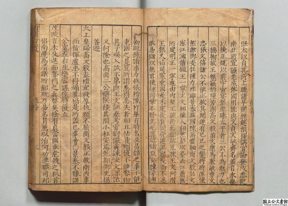 -内阁行实__