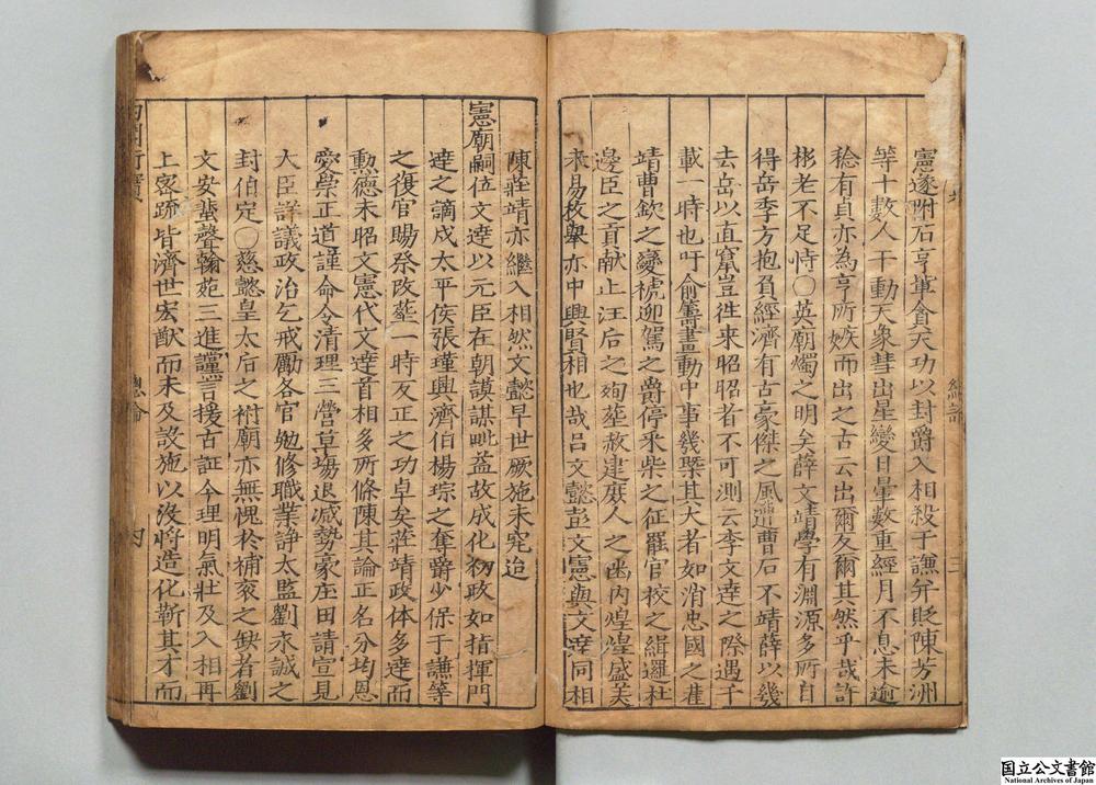 -内阁行实__