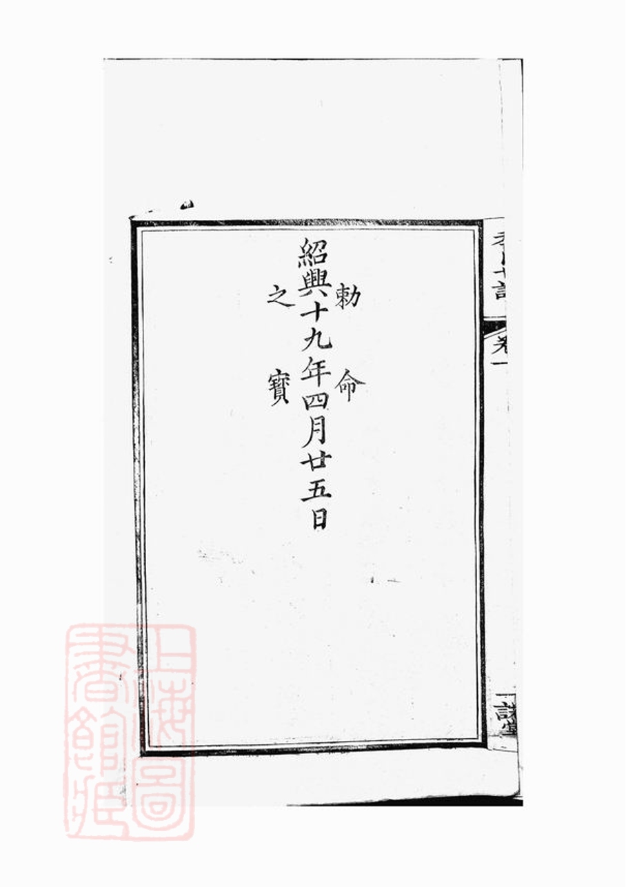 _季氏世譜 version __