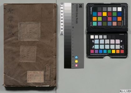 02233 圣学嫡派 0124100011 1.jpg