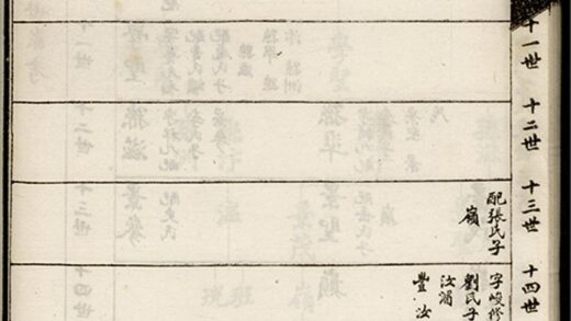 02233 季氏家譜 Version 2 Part 3 1207210920 1.jpg