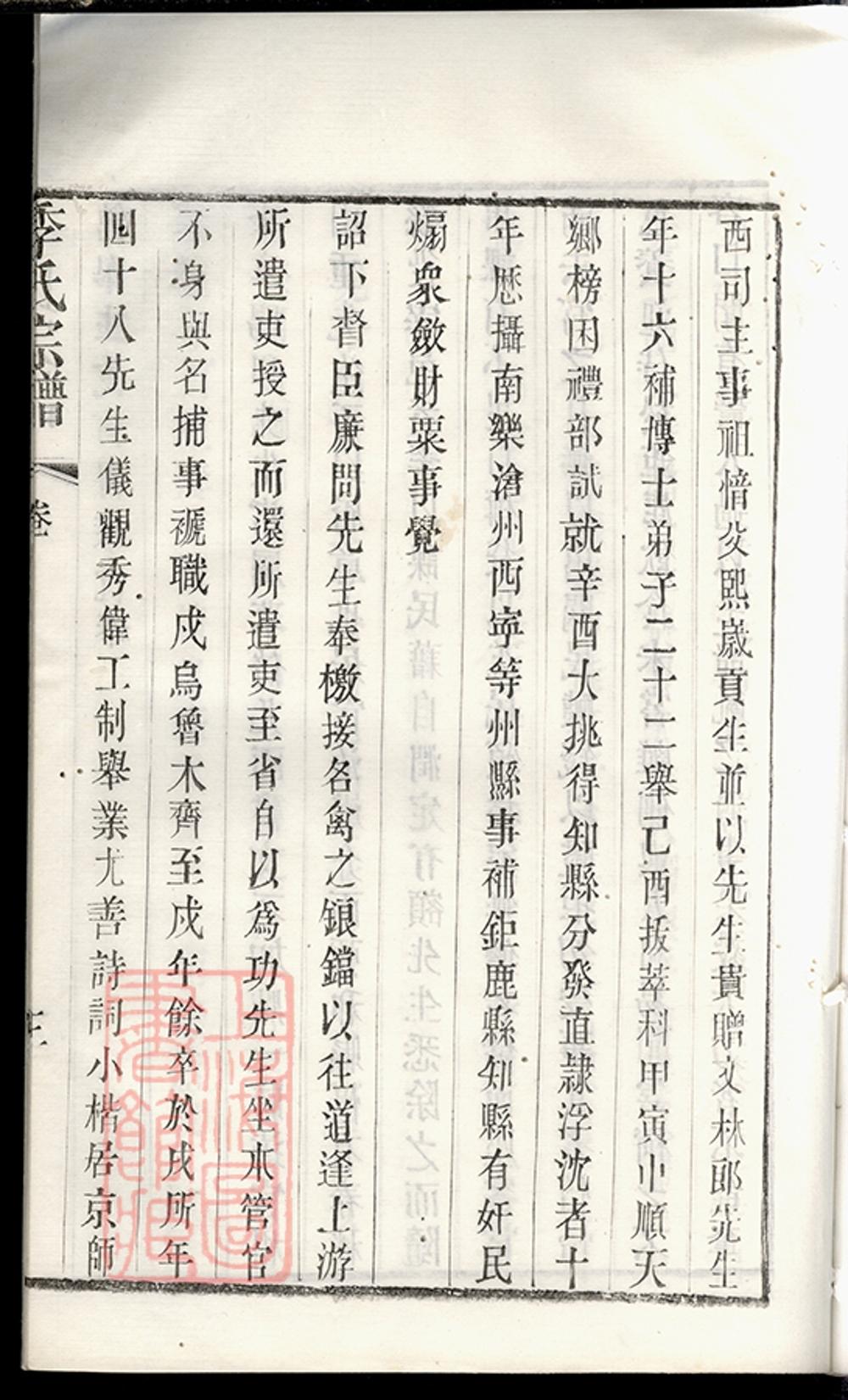 _季氏續修宗譜 part __