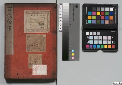 02236 鼎锲太医院颁行内外诸科方论百代医宗 0124173813 1.jpg