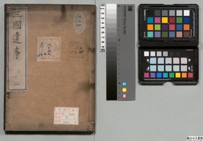 02238 三国遗事 0124100042 1.jpg