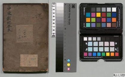 02239 中东战记本末 0124100045 1.jpg