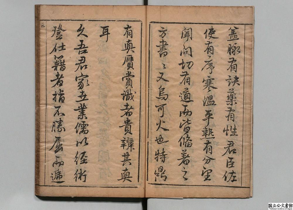 -新刻聂久吾先生医学汇函__