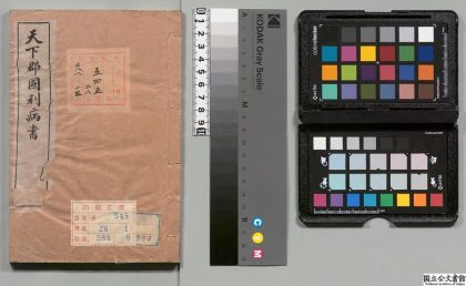 02241 天下郡国利病书 0124100049 1.jpg