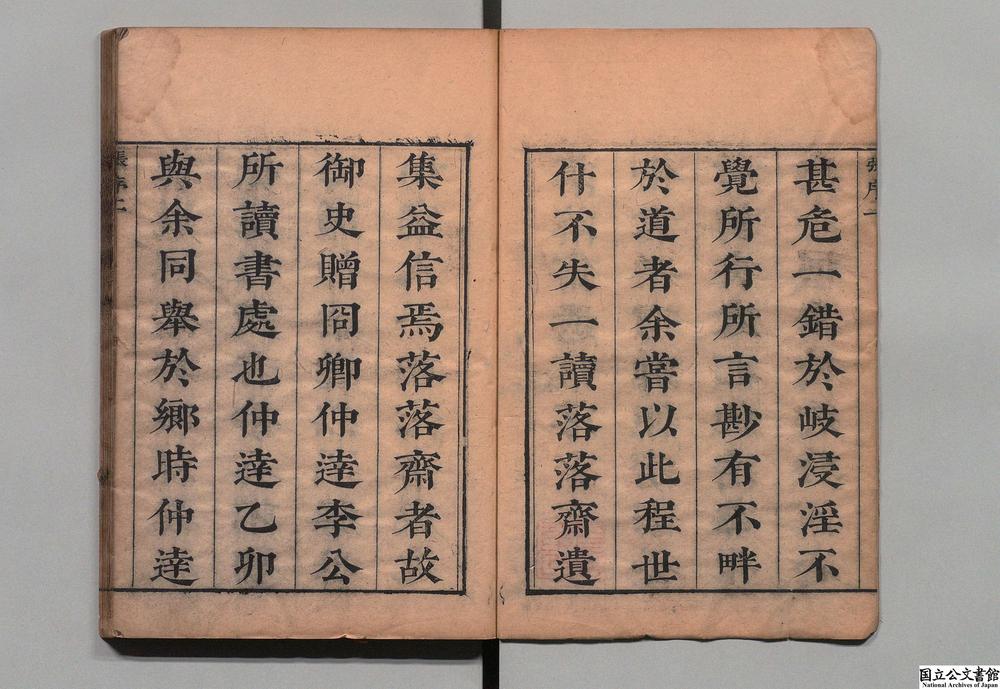 -落落斋遗集__