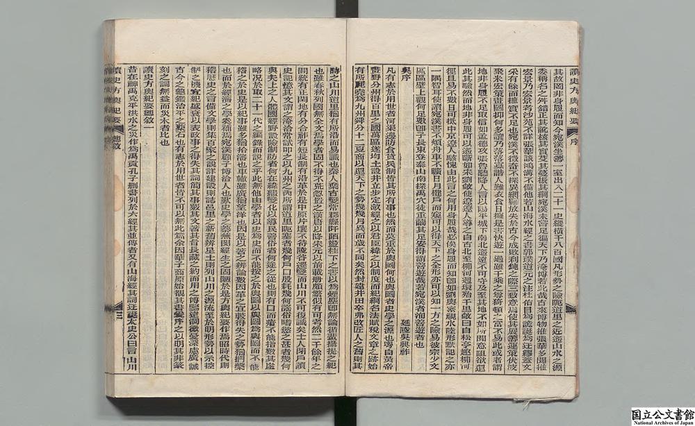 -读史方舆纪要__