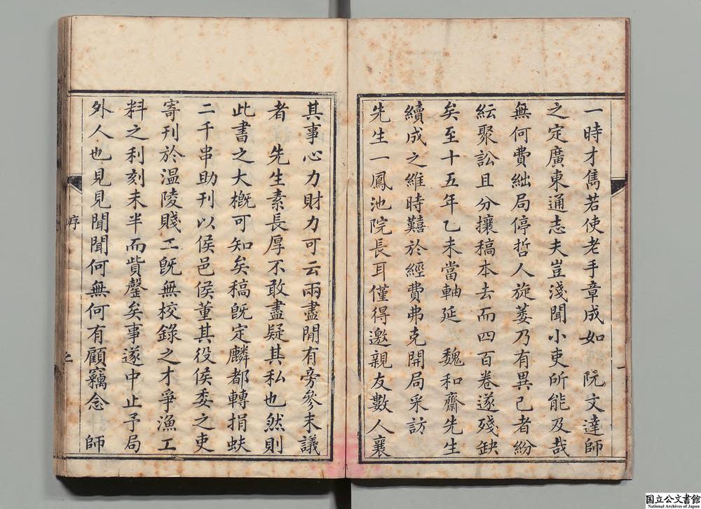 -重纂福建通志__