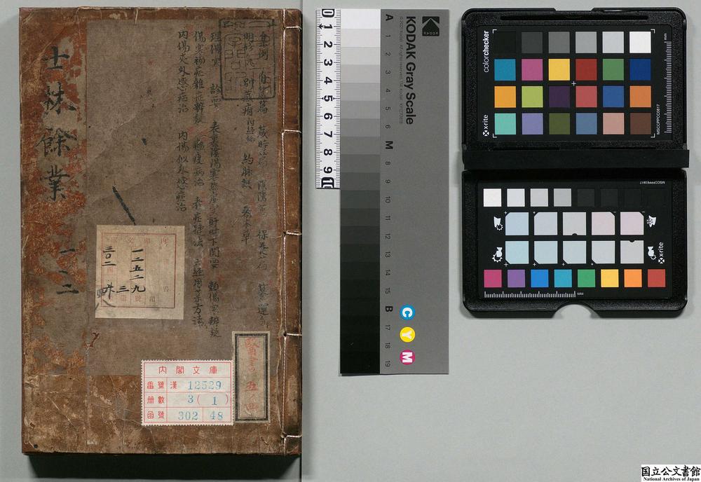 -士林余业医学全书__