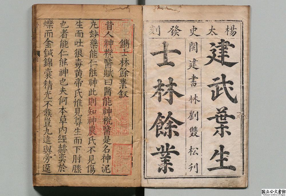-士林余业医学全书__