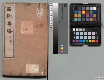 02246 西陲要略 0124100114 1.jpg