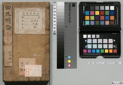 02248 新锲千选回生达宝秘传明论医方 0124173940 1.jpg