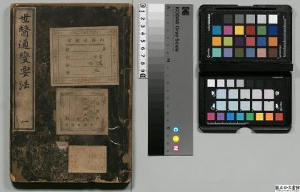 02250 世医通変要法 0124173947 1.jpg