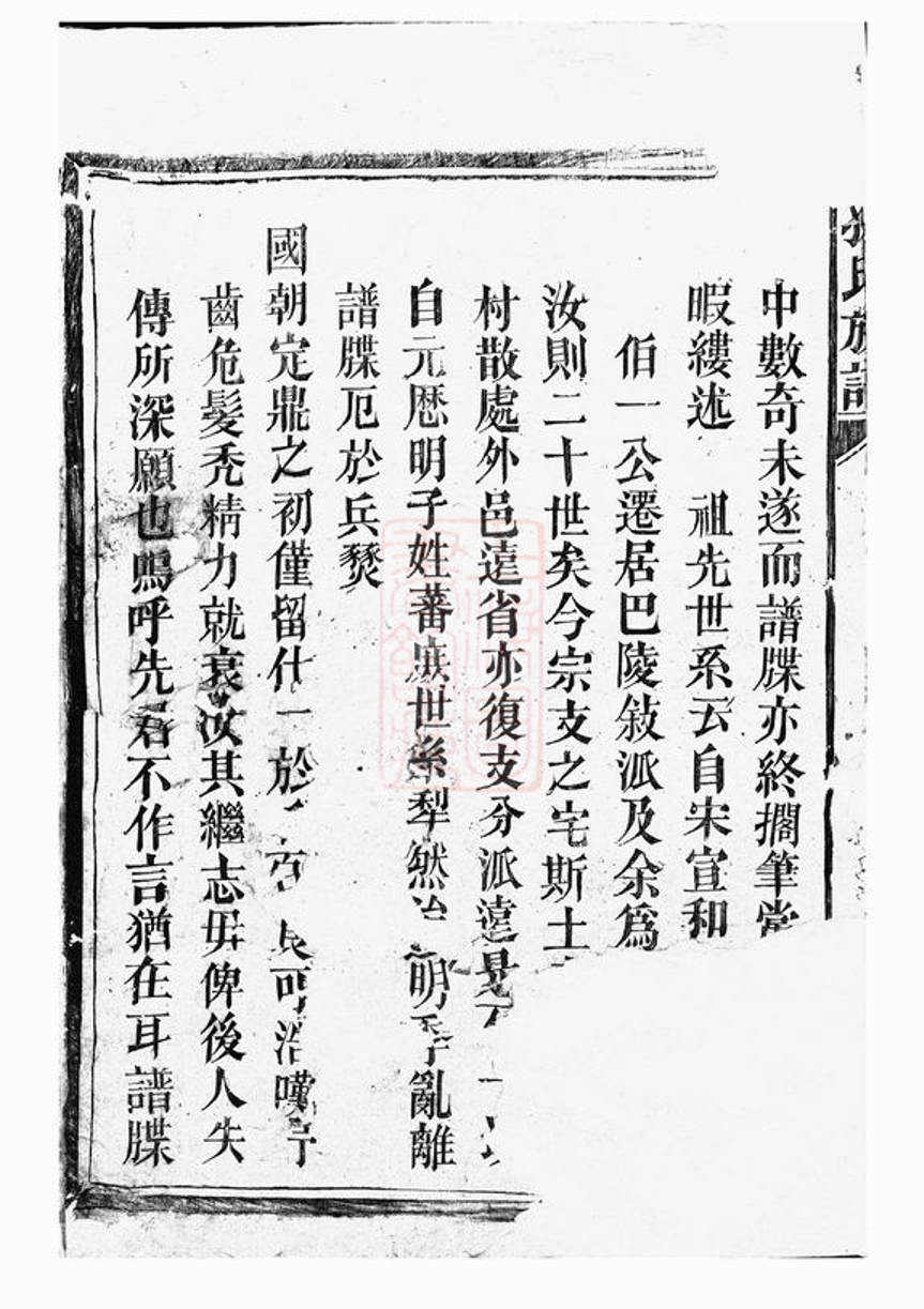 _孫氏族譜 version __