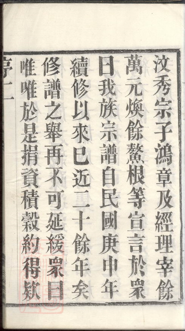 _學圩錢氏宗譜__