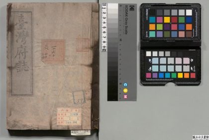 02258 续修台湾府志 0124100233 1.jpg